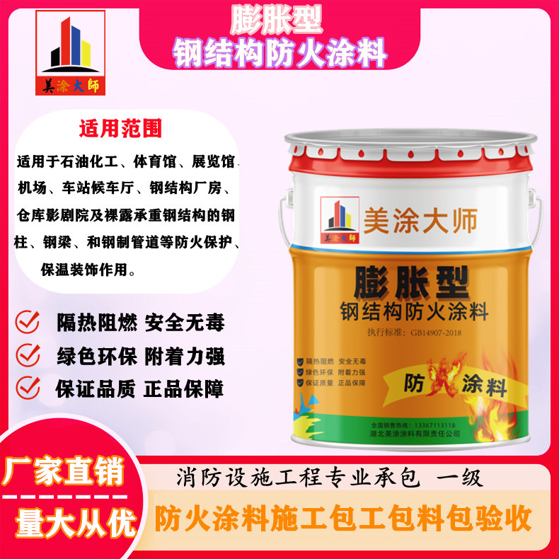 清流超薄型钢结构防火涂料