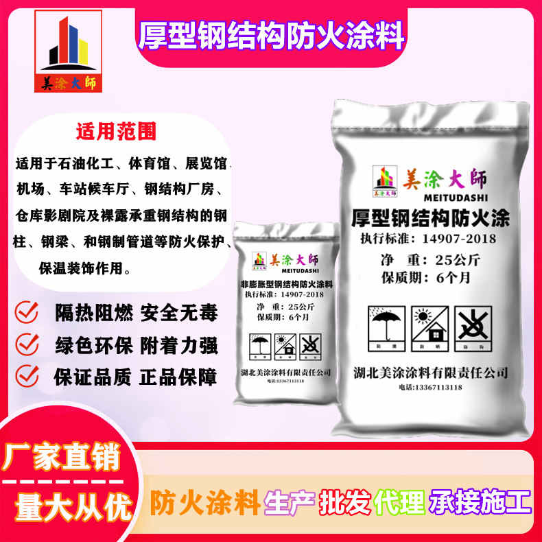 厚型钢结构<a href='http://www.m-t.net.cn/case/' target='_blank' title='清流防火涂料' ><strong>清流防火涂料</strong></a>清流防火涂料.jpg