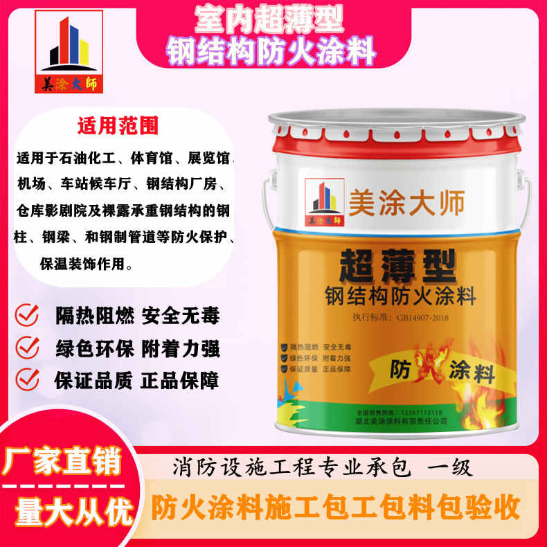 清流孝感防火涂料施工方案，绍兴县专业防火涂料生产厂家-薄型防火涂料价格多少钱？